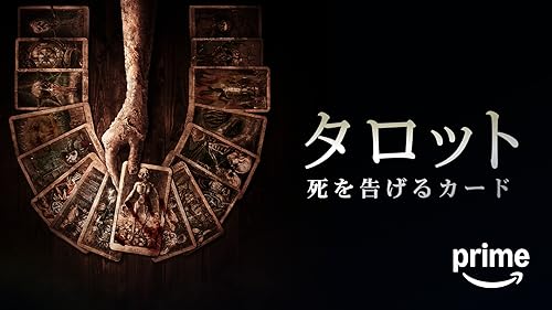 Amazon.co.jp: 吸血怪獣 チュパカブラ（字幕版）を観る | Prime